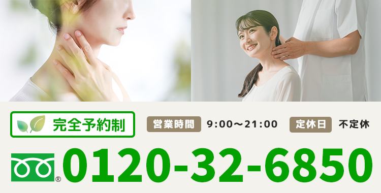 【電話番号】0120-32-6850 完全予約制 【営業時間】9:00～21:00 【定休日】不定休